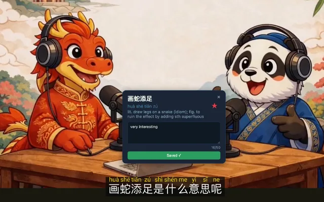 Saving the idiom 画蛇添足 with a personal note