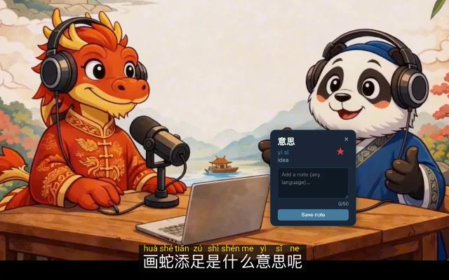 Clicking a word in the pinyin subtitles shows its pinyin and meaning